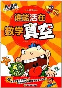 数学王国在线观看