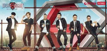 极限挑战第二季爱奇艺在线观看